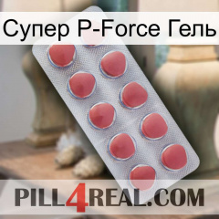 Супер P-Force Гель 18